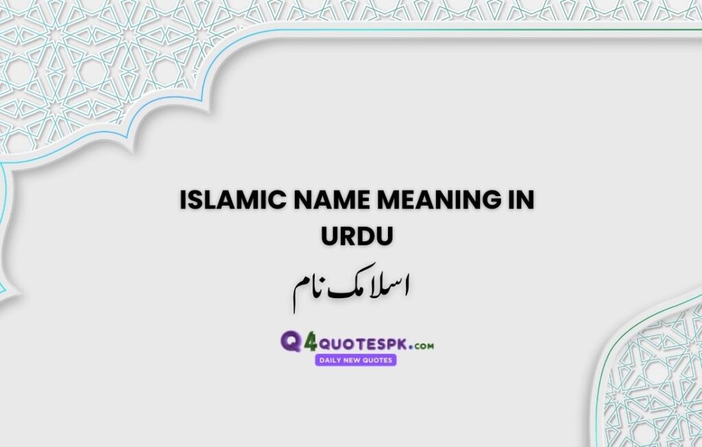 ISLAMIC name meaning in urdu