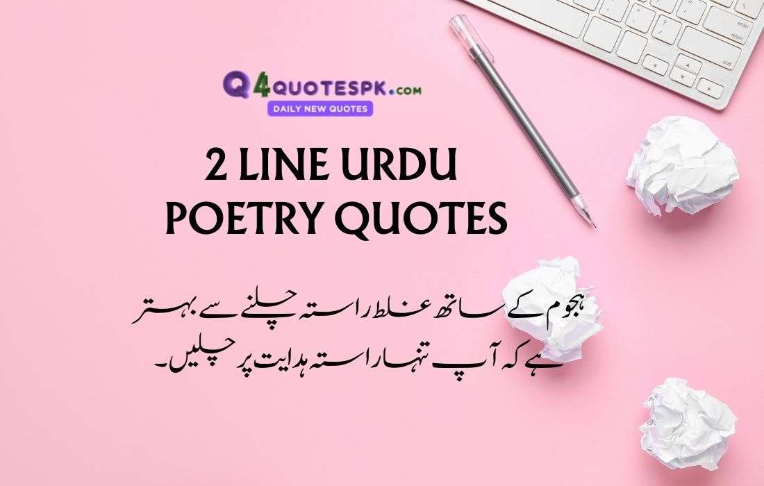 2 line urdu poetry quotes