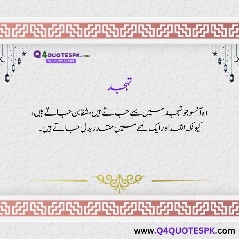 best islamic quotes in urdu (10)