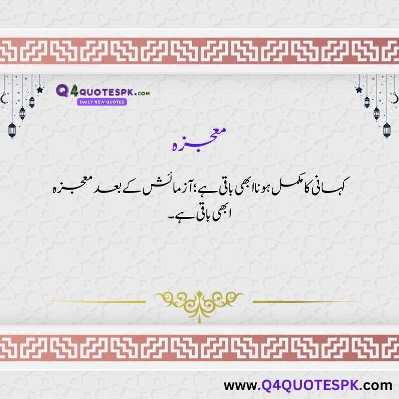 best islamic quotes in urdu (12)