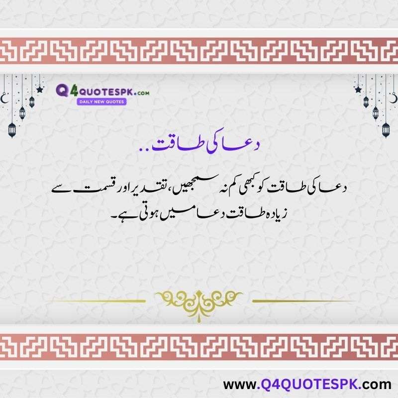 best islamic quotes in urdu (22)