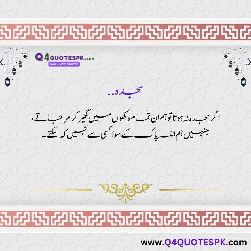 best islamic quotes in urdu (24)