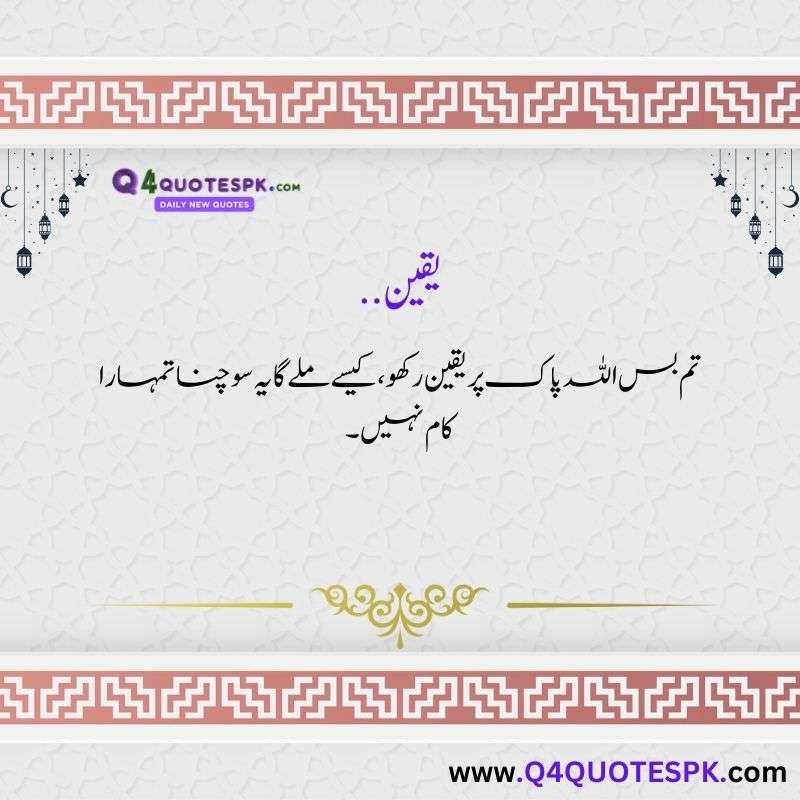 best islamic quotes in urdu (27)