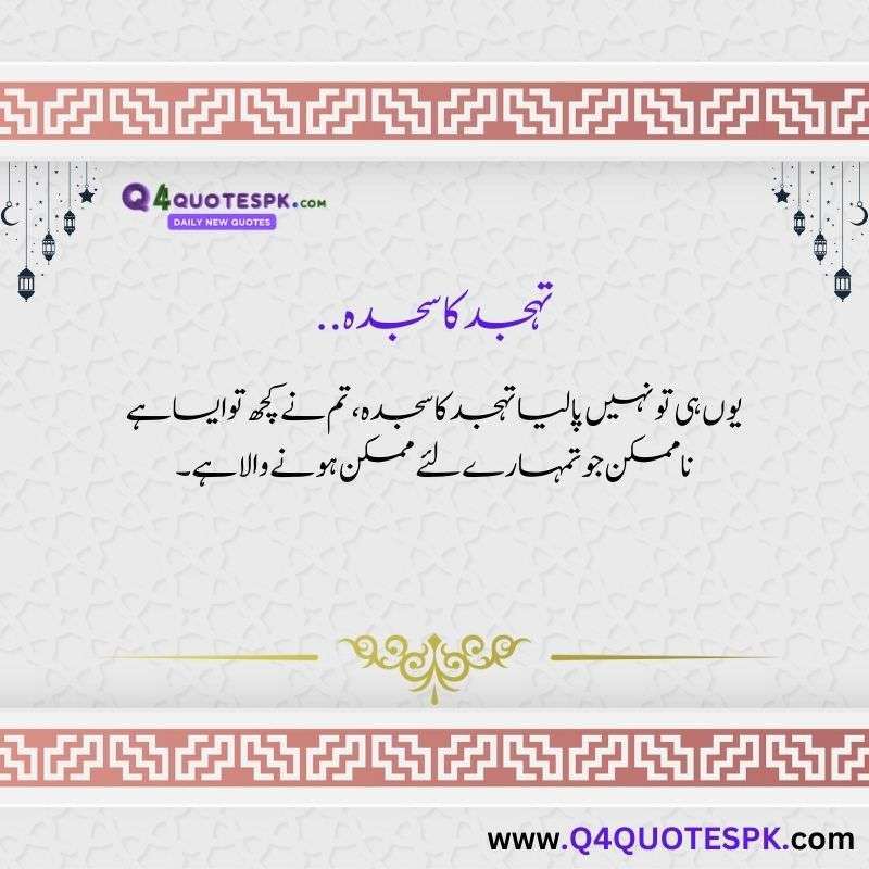 best islamic quotes in urdu (29)
