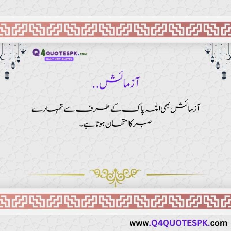 best islamic quotes in urdu (32)