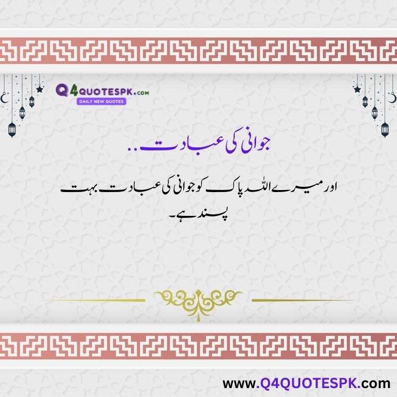 best islamic quotes in urdu (33)