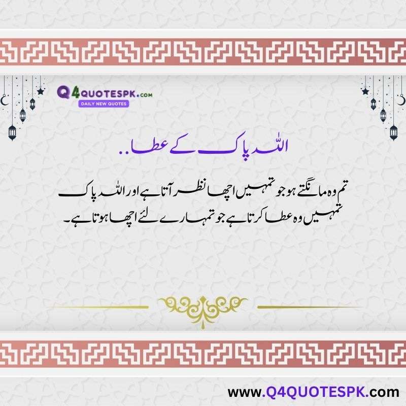 best islamic quotes in urdu (35)