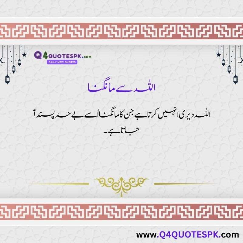 best islamic quotes in urdu (8)