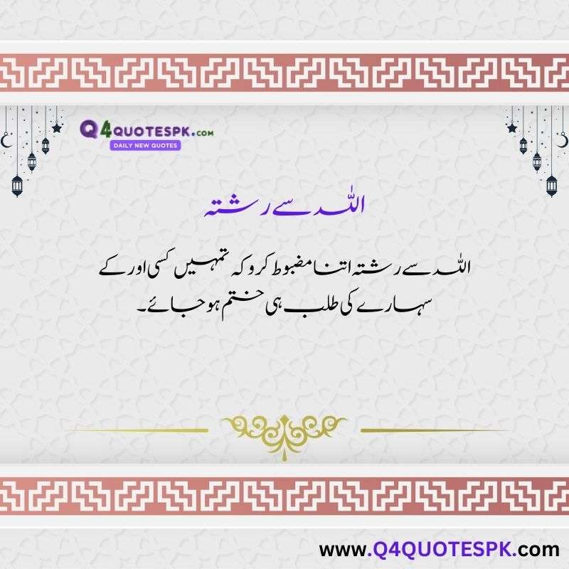 best islamic quotes in urdu (9)