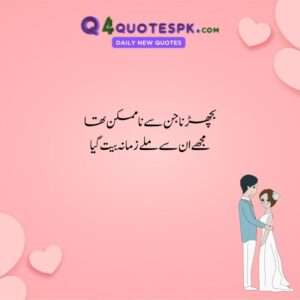 Love Quotes in Urdu With Image