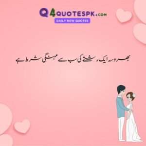 Love Quotes in Urdu 