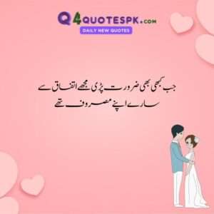 Love Quotes in URdu With Image